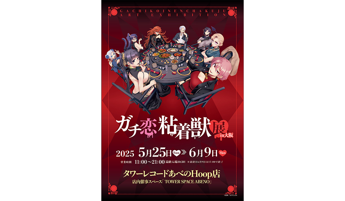 公式】登録不要で読める ガチ恋粘着獣 〜ネット配信者の彼女になりたく